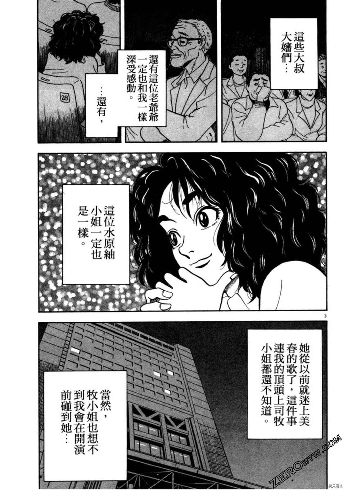 《阿达的演歌日记》漫画最新章节第1卷免费下拉式在线观看章节第【96】张图片