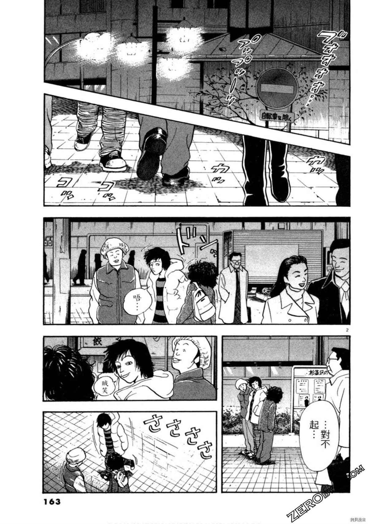 《阿达的演歌日记》漫画最新章节第1卷免费下拉式在线观看章节第【162】张图片