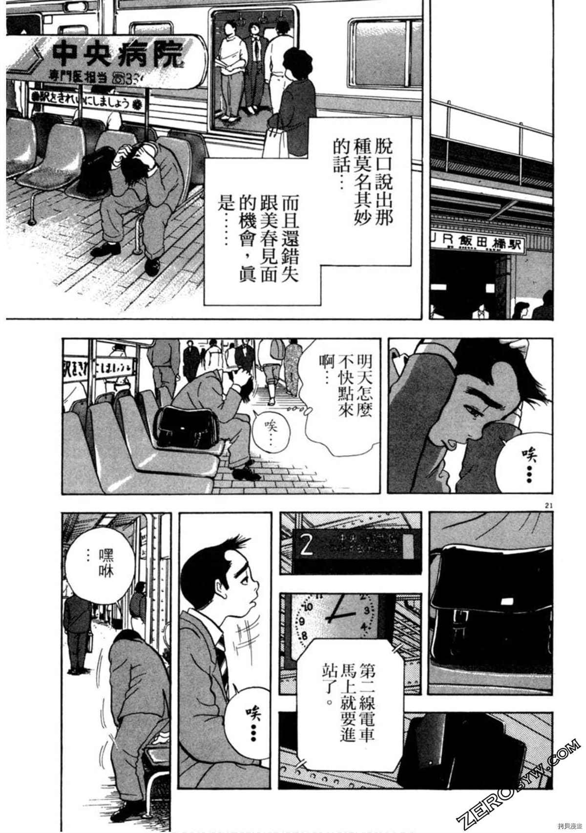 《阿达的演歌日记》漫画最新章节第1卷免费下拉式在线观看章节第【70】张图片