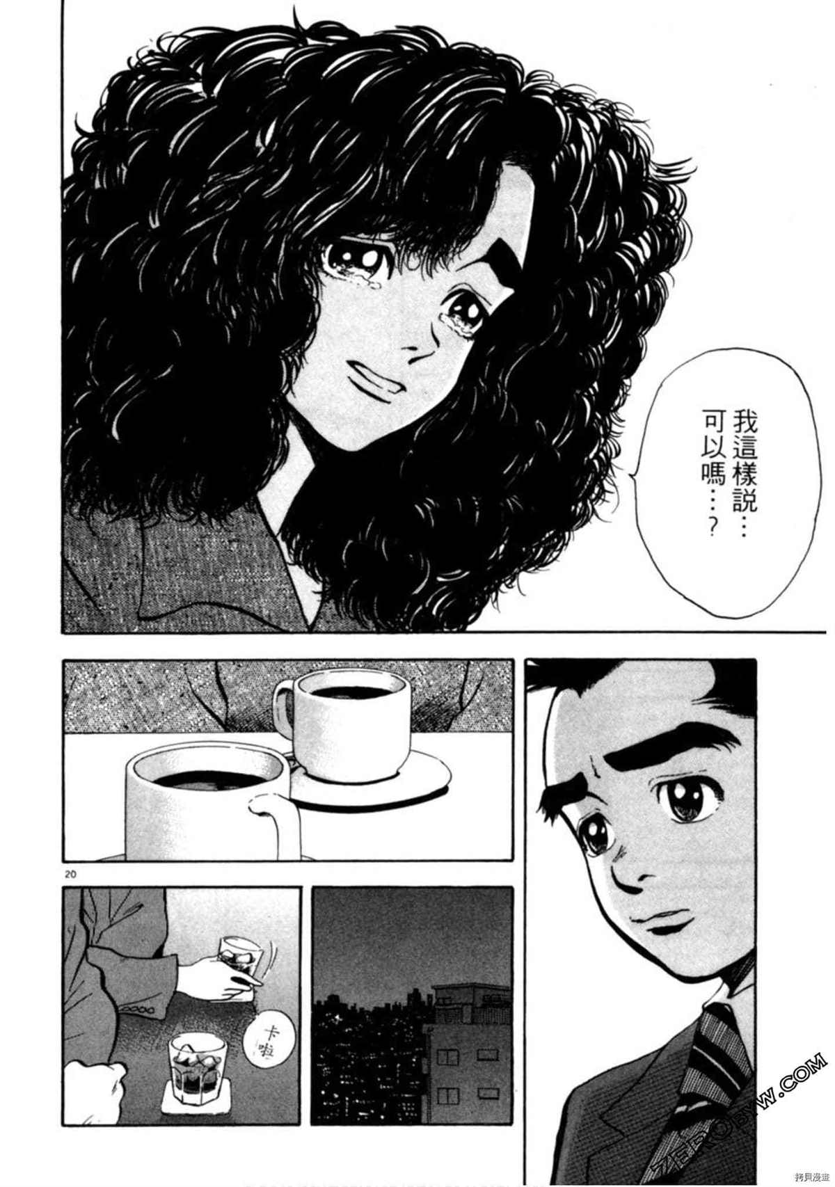 《阿达的演歌日记》漫画最新章节第1卷免费下拉式在线观看章节第【203】张图片