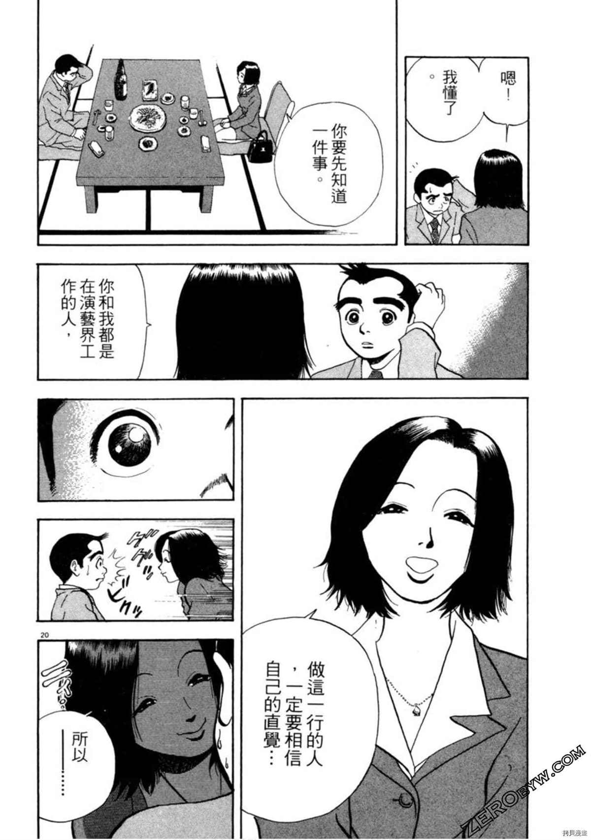 《阿达的演歌日记》漫画最新章节第1卷免费下拉式在线观看章节第【157】张图片