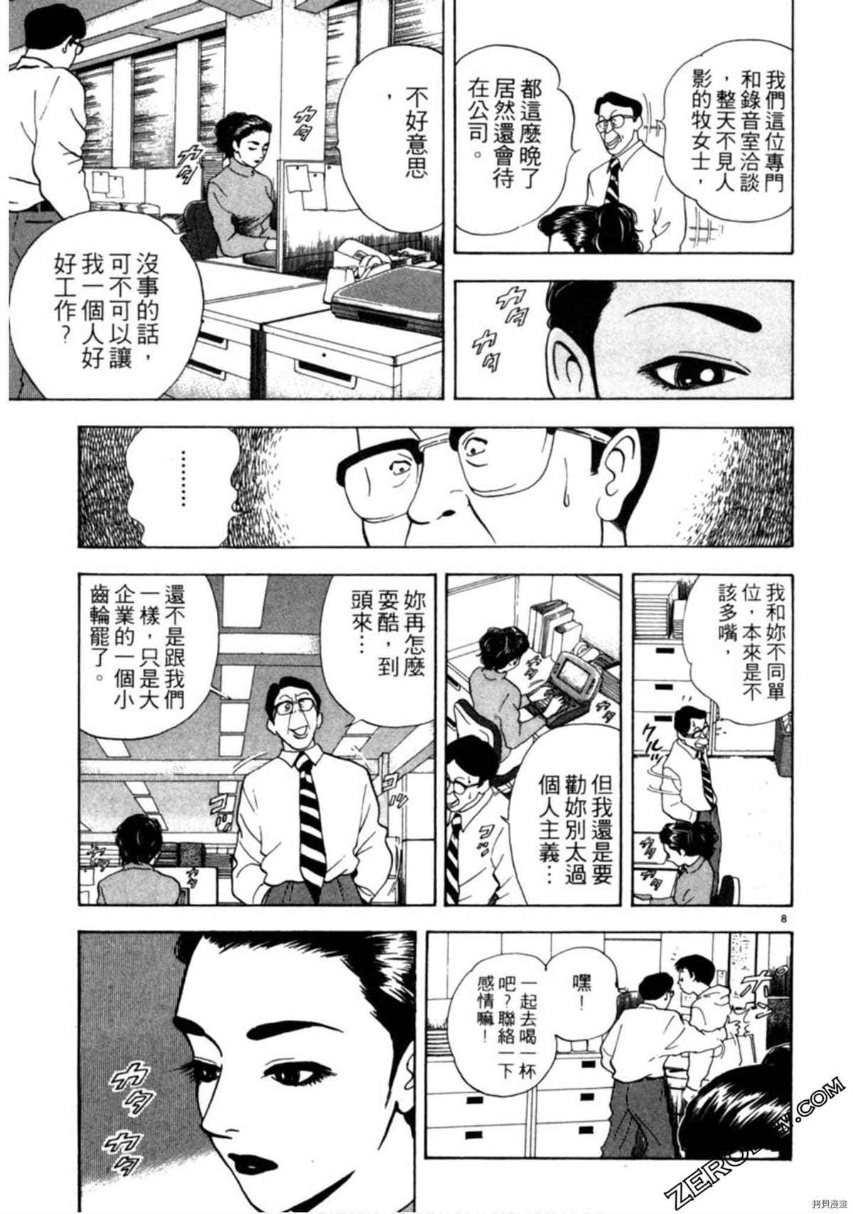 《阿达的演歌日记》漫画最新章节第1卷免费下拉式在线观看章节第【168】张图片