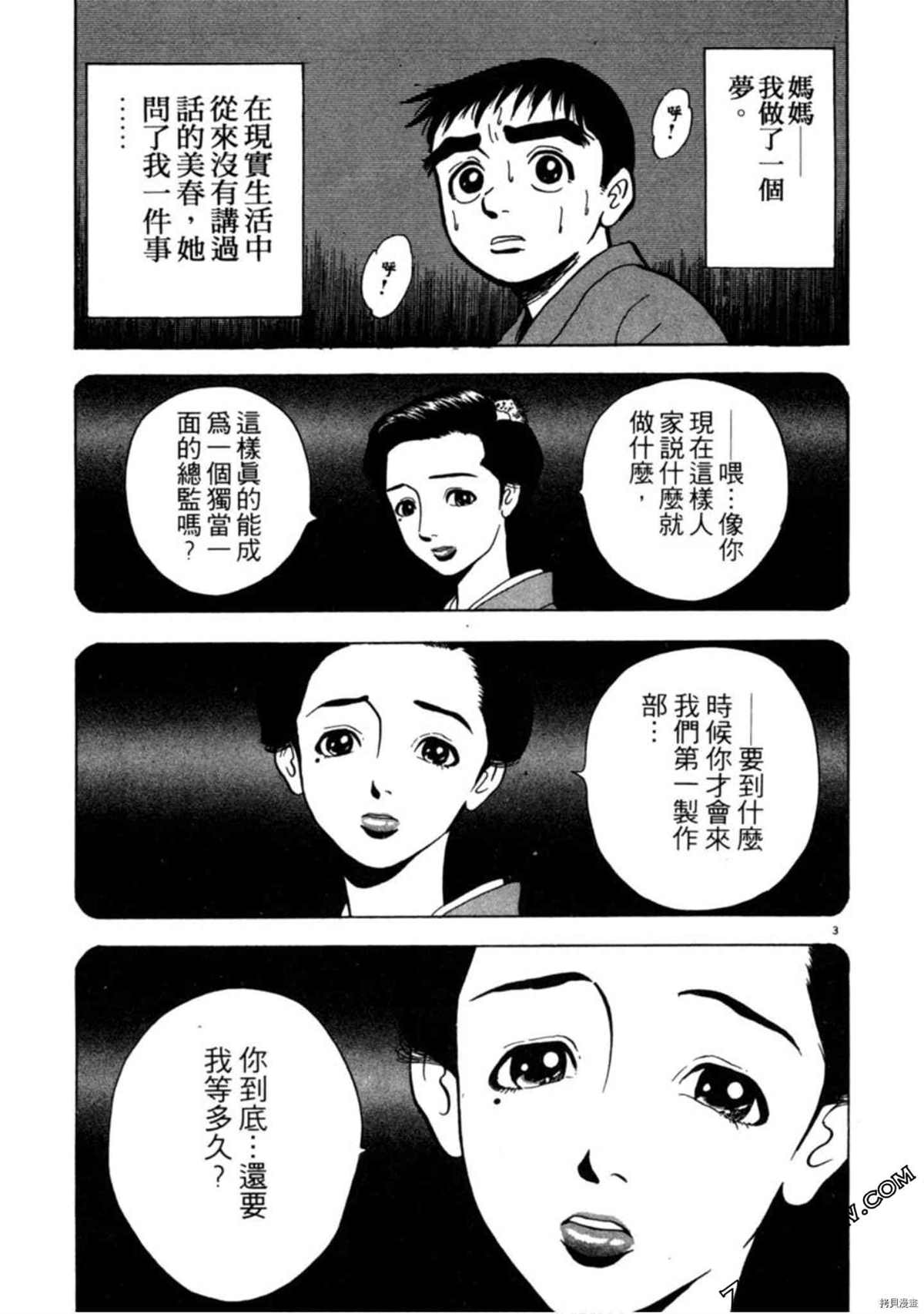 《阿达的演歌日记》漫画最新章节第1卷免费下拉式在线观看章节第【140】张图片