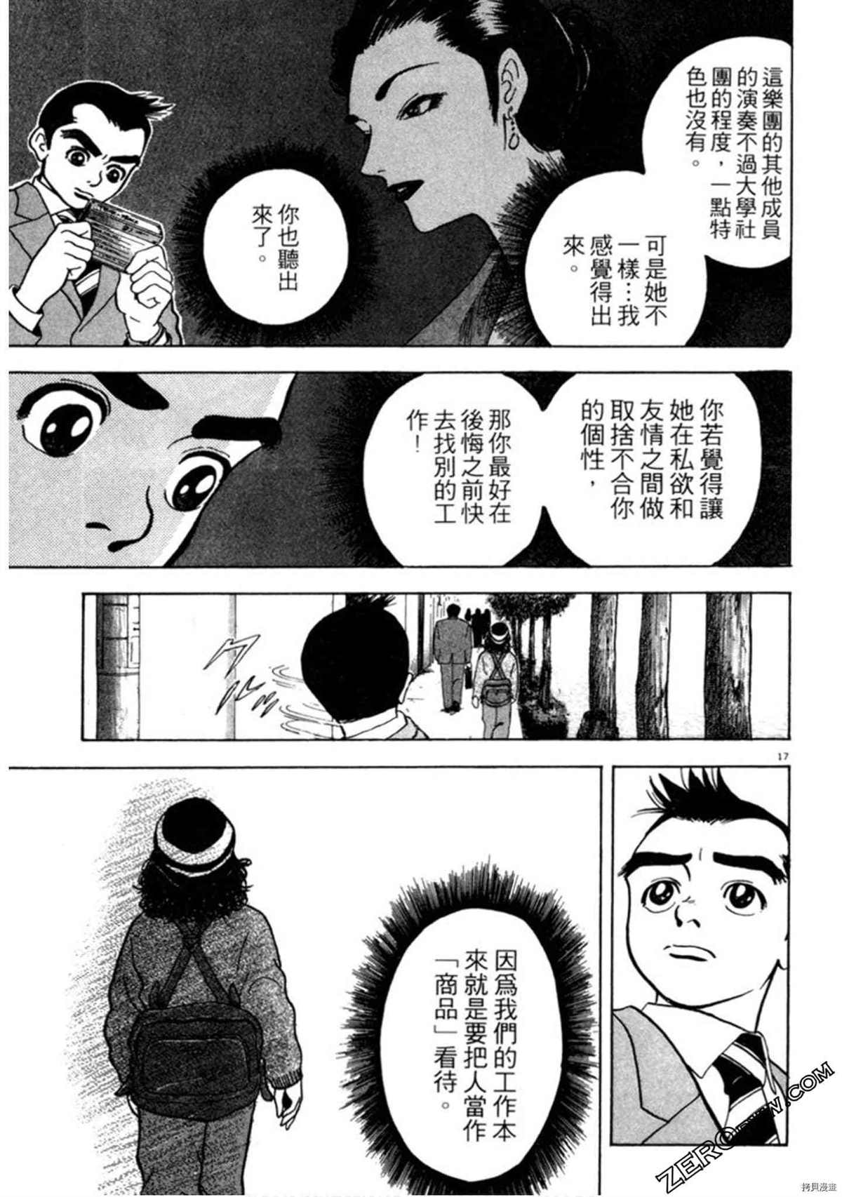 《阿达的演歌日记》漫画最新章节第1卷免费下拉式在线观看章节第【66】张图片