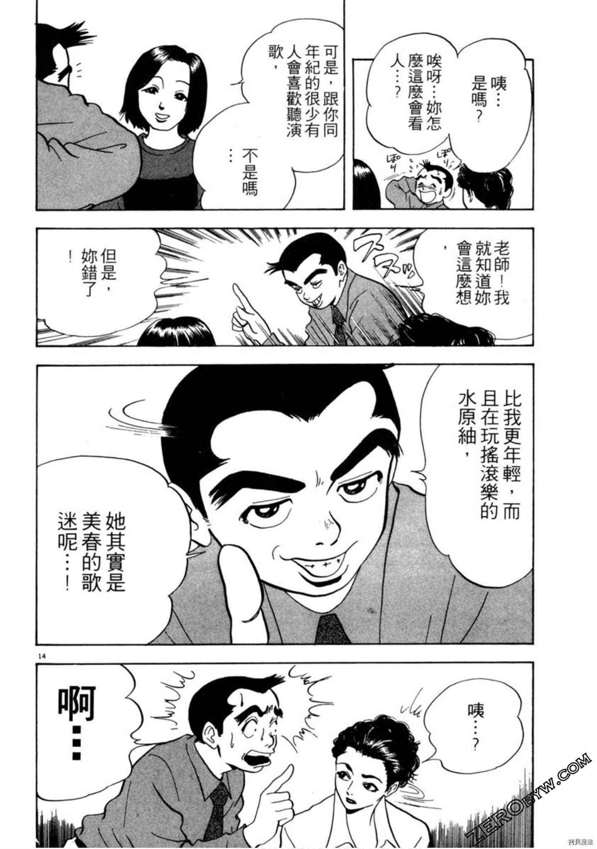 《阿达的演歌日记》漫画最新章节第1卷免费下拉式在线观看章节第【129】张图片