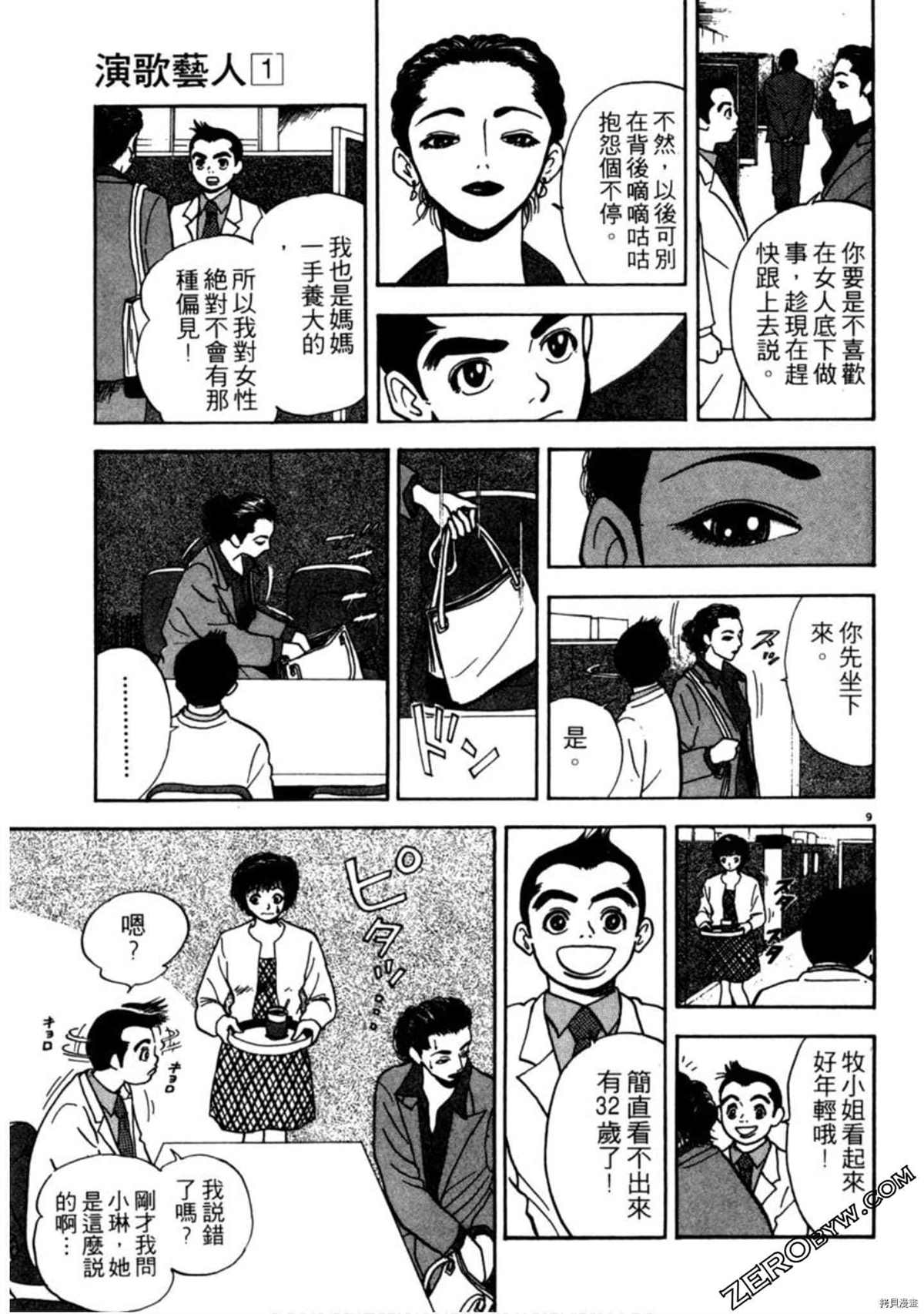 《阿达的演歌日记》漫画最新章节第1卷免费下拉式在线观看章节第【36】张图片