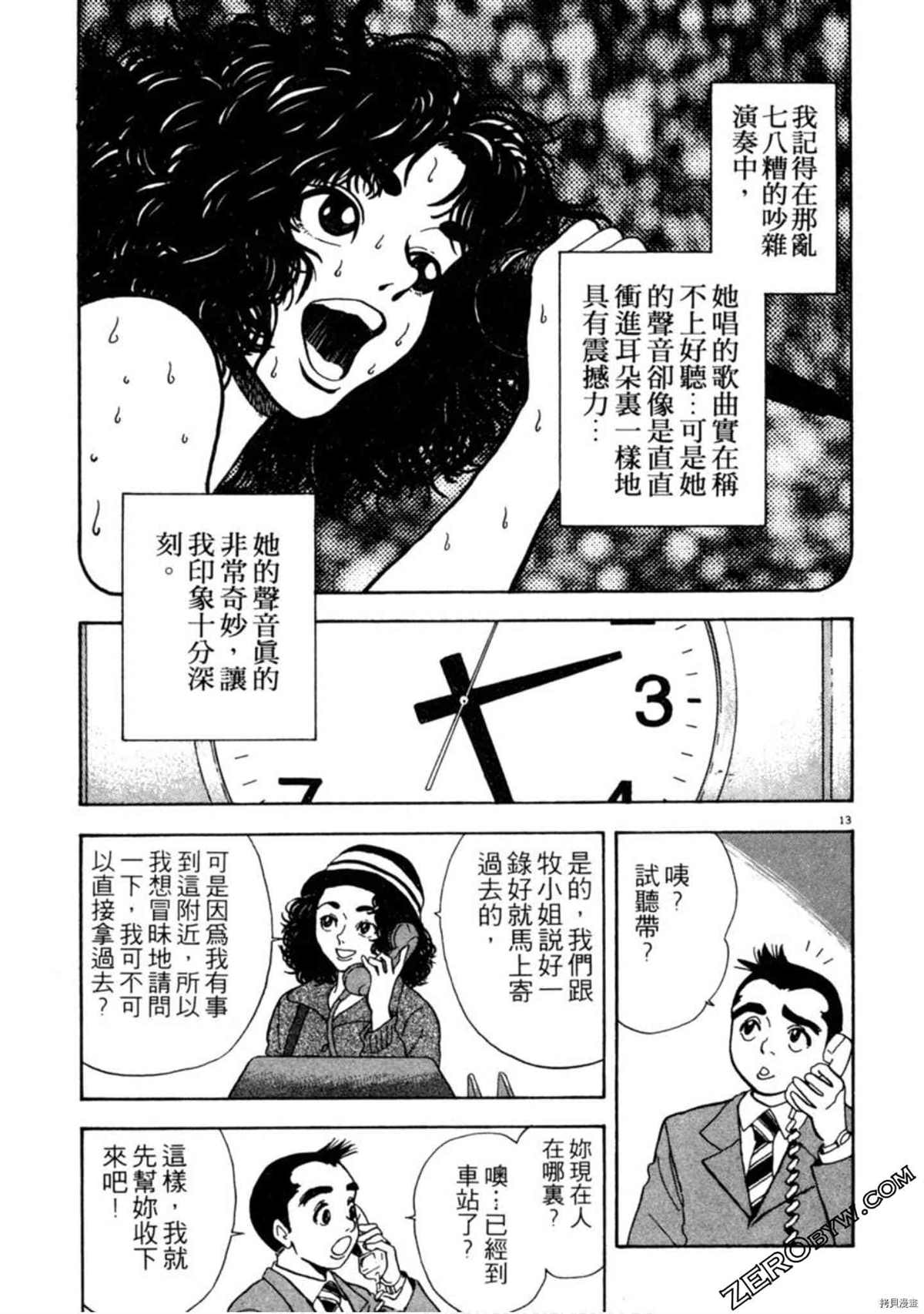 《阿达的演歌日记》漫画最新章节第1卷免费下拉式在线观看章节第【62】张图片