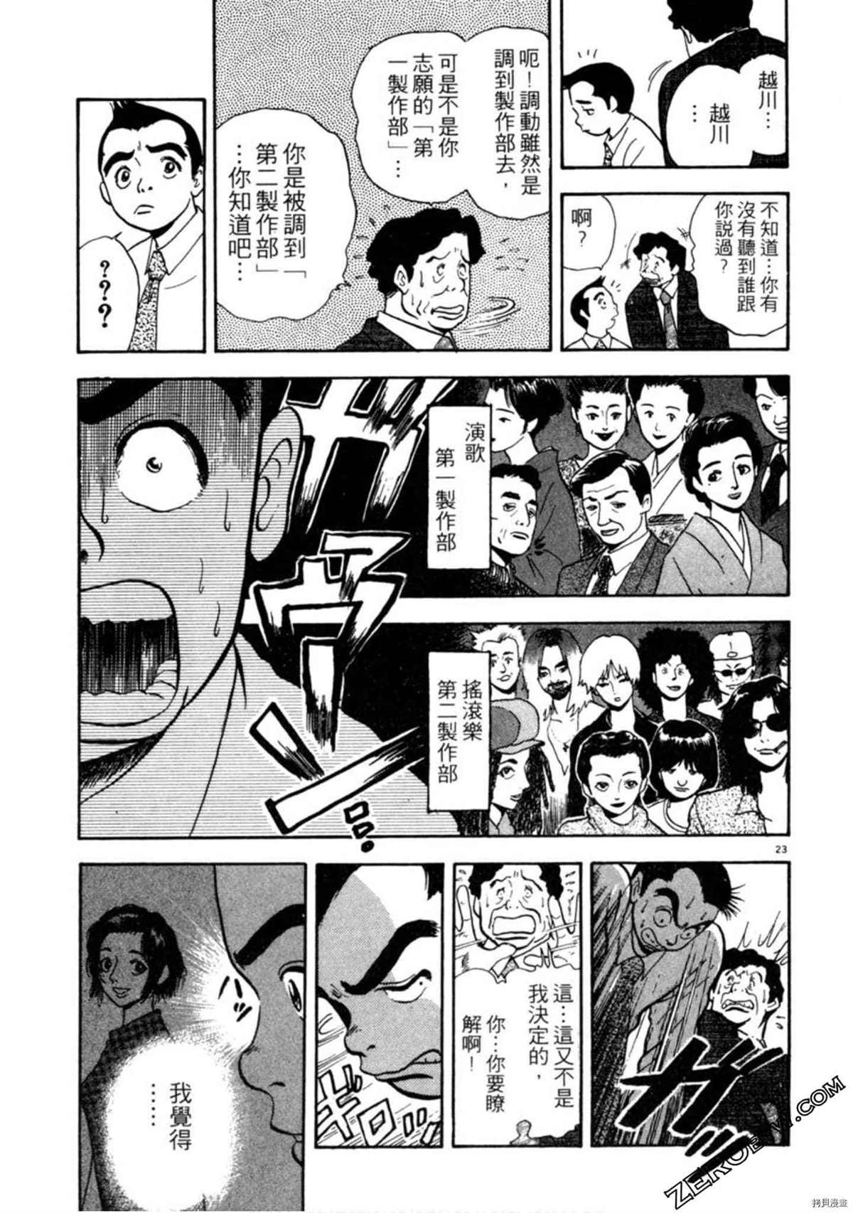 《阿达的演歌日记》漫画最新章节第1卷免费下拉式在线观看章节第【26】张图片