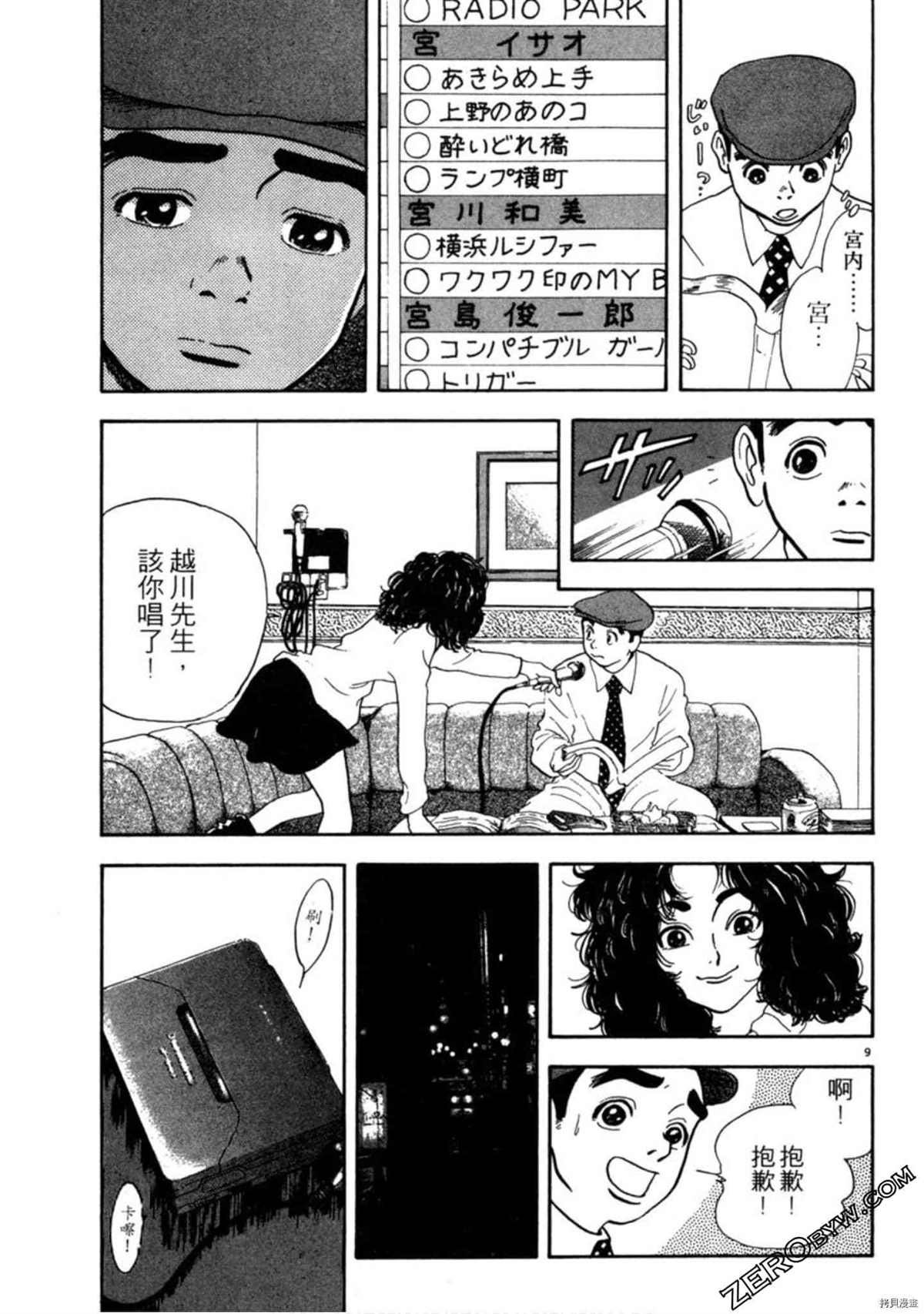 《阿达的演歌日记》漫画最新章节第1卷免费下拉式在线观看章节第【102】张图片