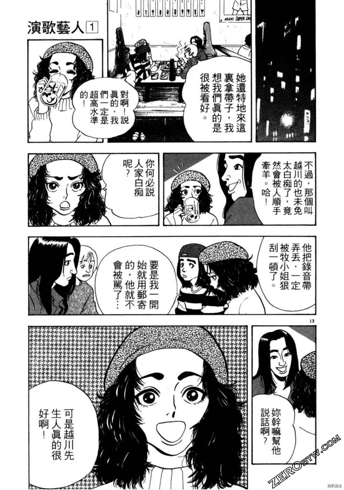 《阿达的演歌日记》漫画最新章节第1卷免费下拉式在线观看章节第【84】张图片