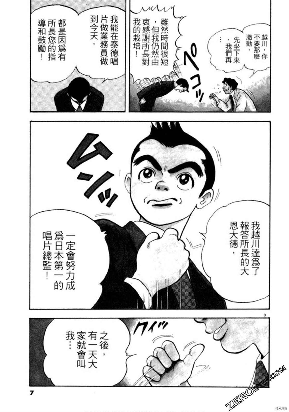 《阿达的演歌日记》漫画最新章节第1卷免费下拉式在线观看章节第【6】张图片