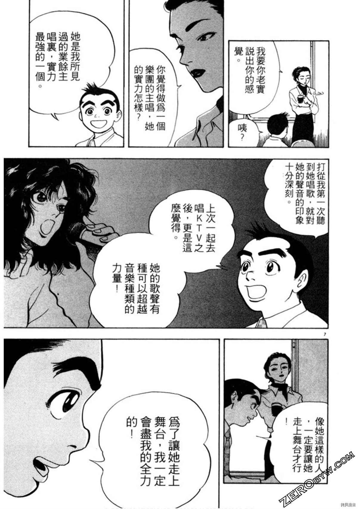 《阿达的演歌日记》漫画最新章节第1卷免费下拉式在线观看章节第【144】张图片