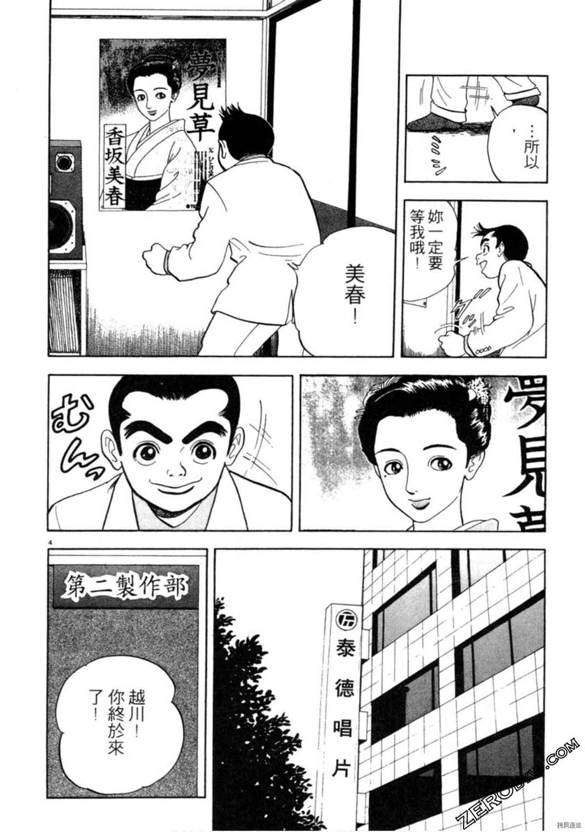 《阿达的演歌日记》漫画最新章节第1卷免费下拉式在线观看章节第【31】张图片