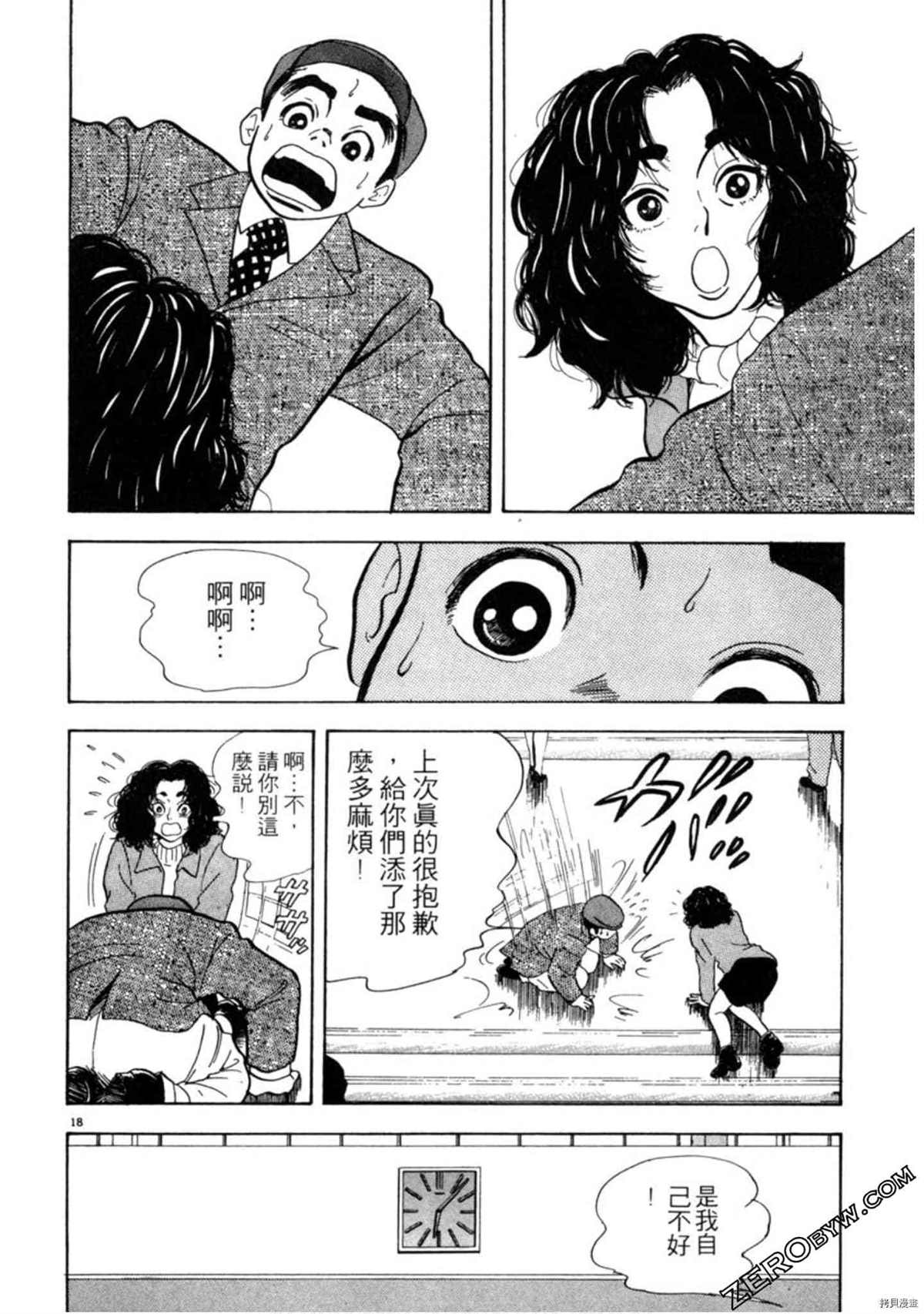 《阿达的演歌日记》漫画最新章节第1卷免费下拉式在线观看章节第【89】张图片