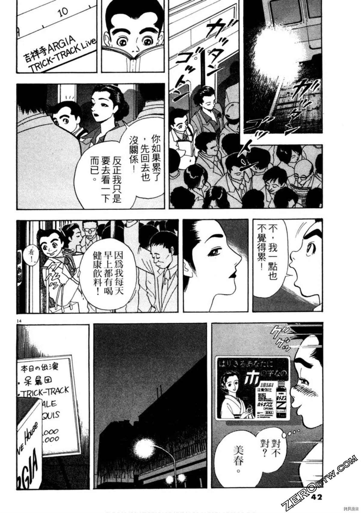 《阿达的演歌日记》漫画最新章节第1卷免费下拉式在线观看章节第【41】张图片