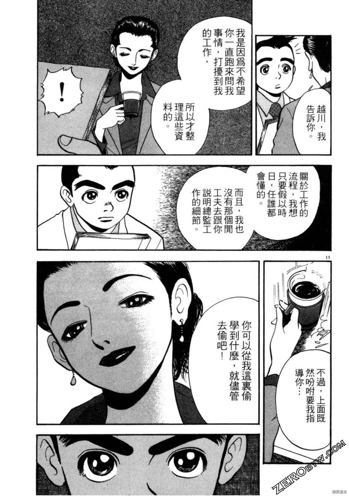 《阿达的演歌日记》漫画最新章节第1卷免费下拉式在线观看章节第【38】张图片