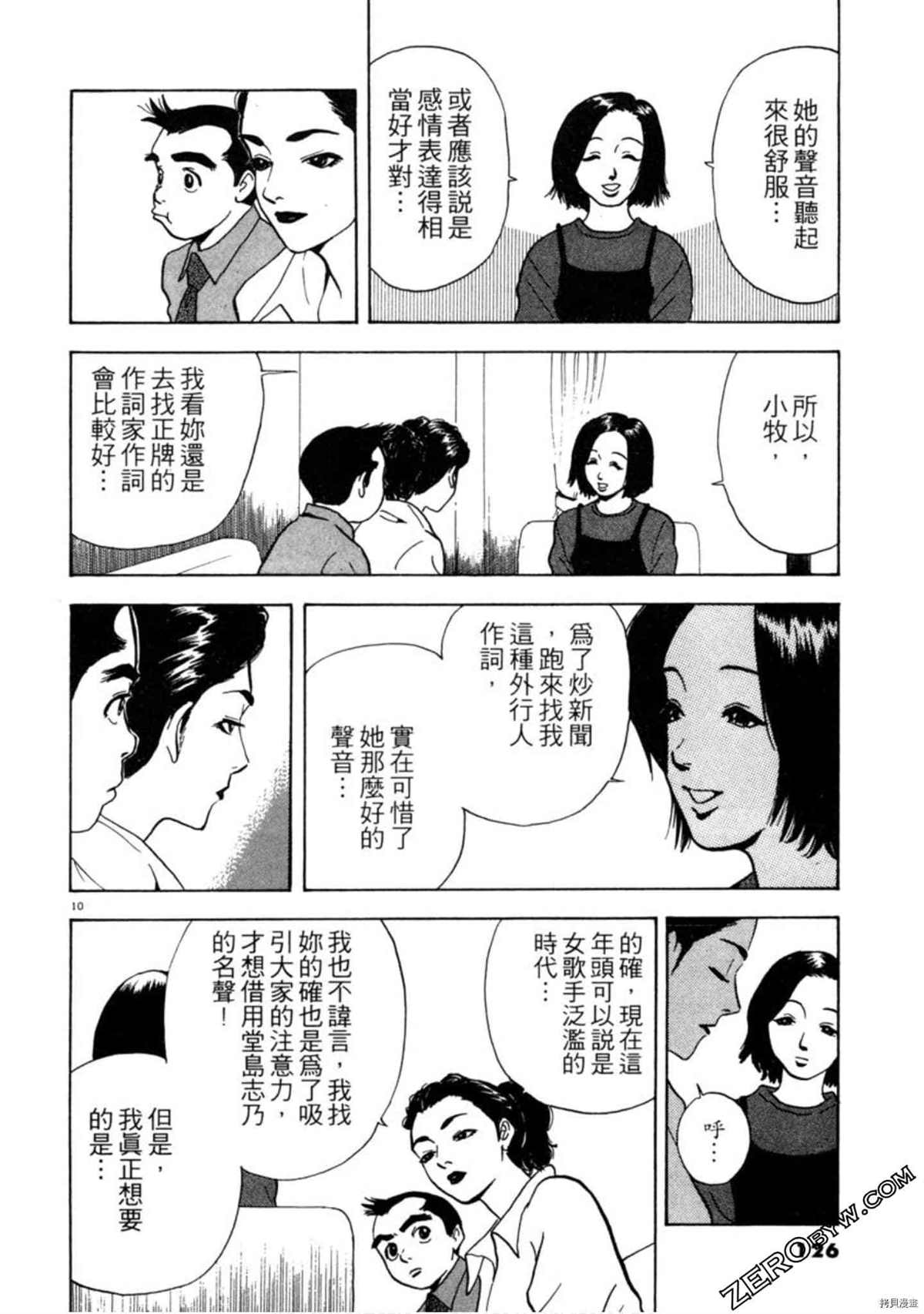 《阿达的演歌日记》漫画最新章节第1卷免费下拉式在线观看章节第【125】张图片