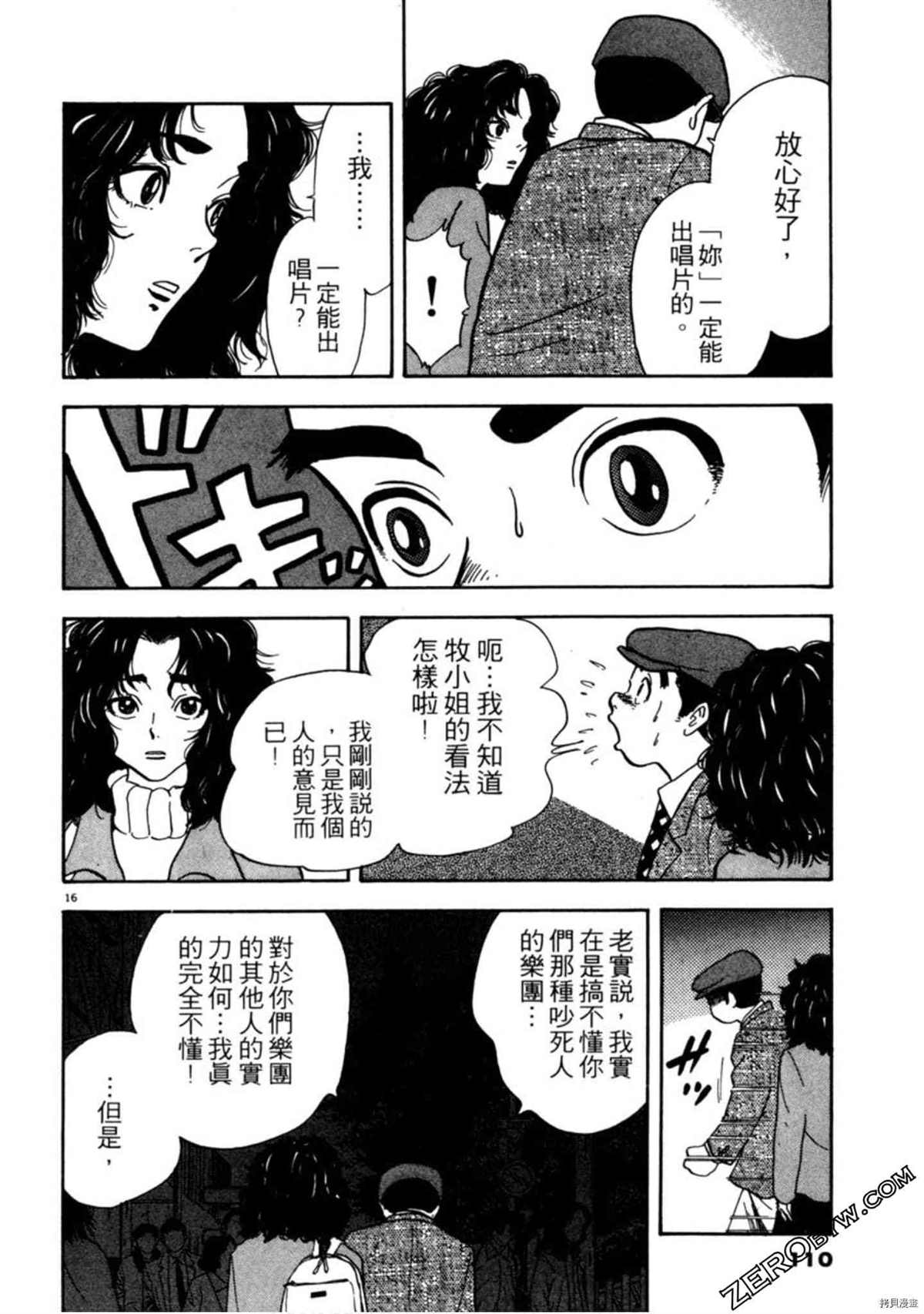 《阿达的演歌日记》漫画最新章节第1卷免费下拉式在线观看章节第【109】张图片