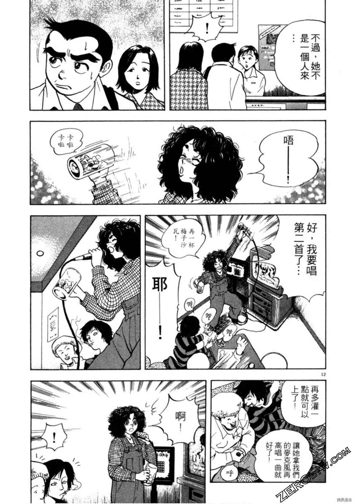 《阿达的演歌日记》漫画最新章节第1卷免费下拉式在线观看章节第【172】张图片