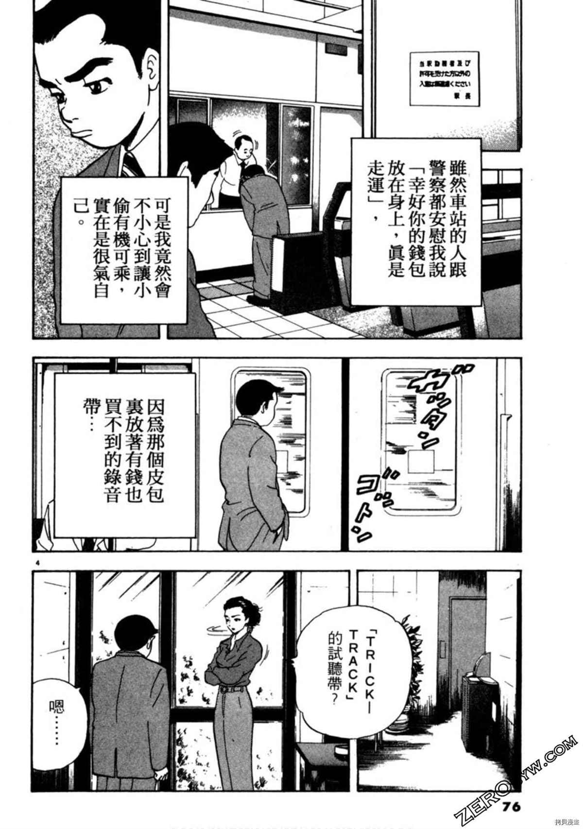 《阿达的演歌日记》漫画最新章节第1卷免费下拉式在线观看章节第【75】张图片