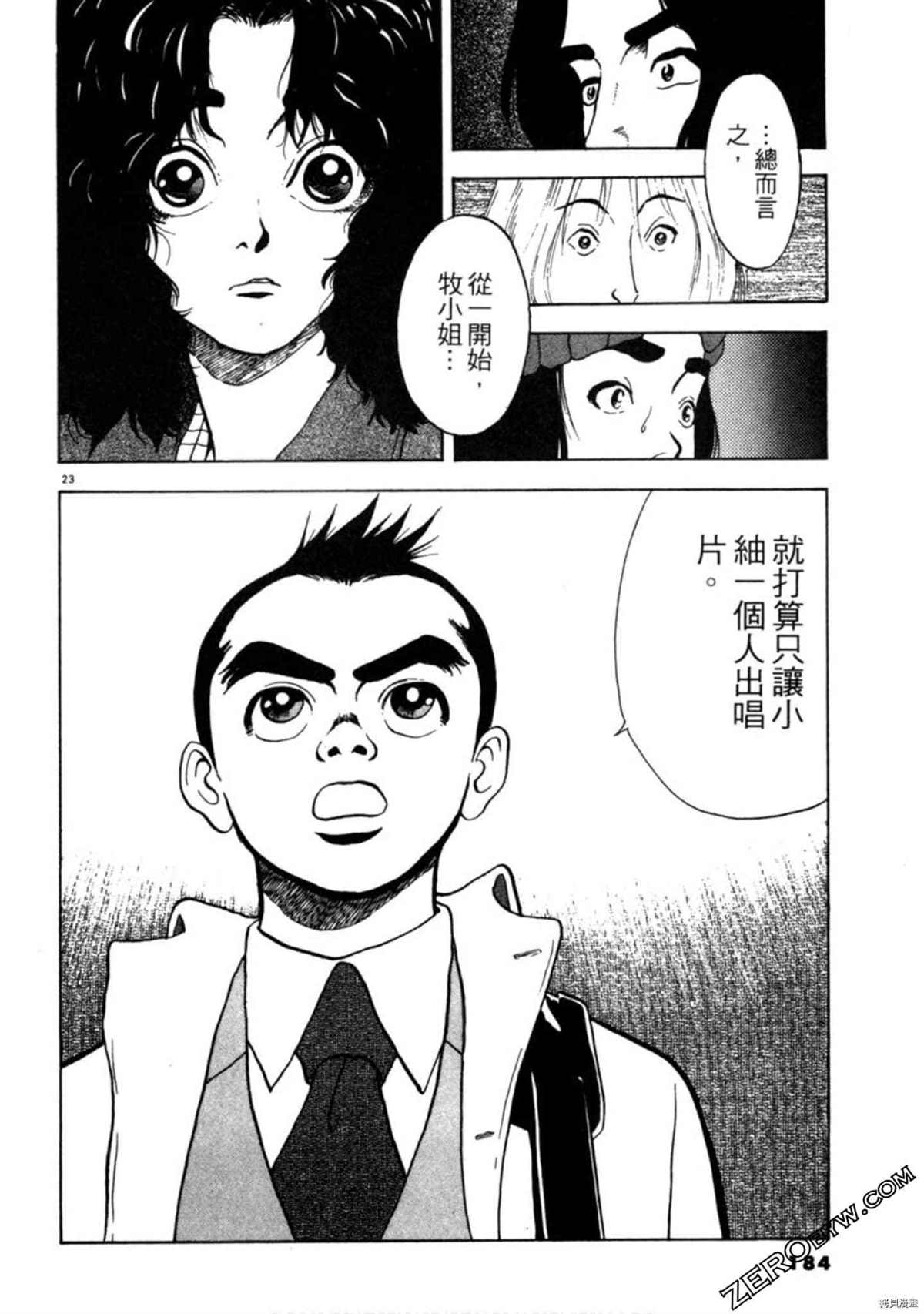 《阿达的演歌日记》漫画最新章节第1卷免费下拉式在线观看章节第【183】张图片