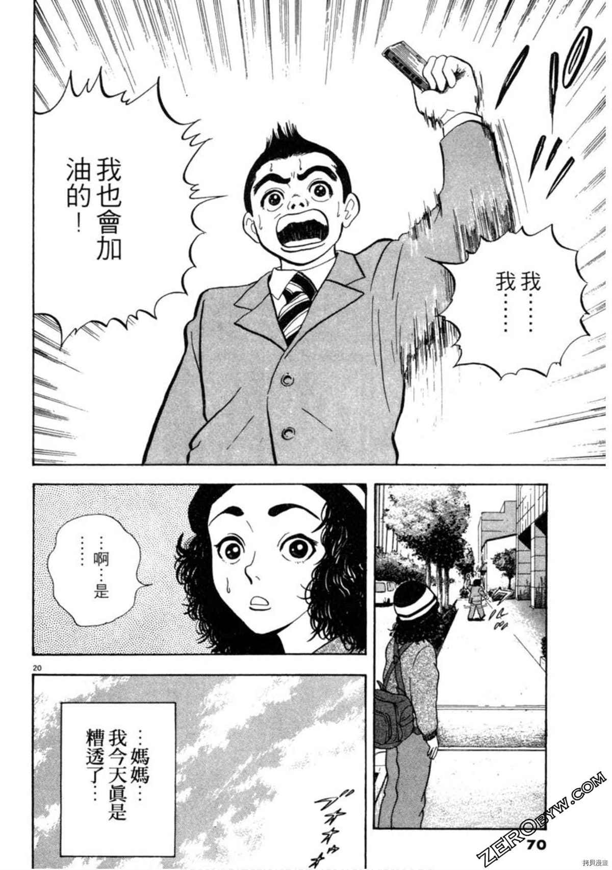 《阿达的演歌日记》漫画最新章节第1卷免费下拉式在线观看章节第【69】张图片