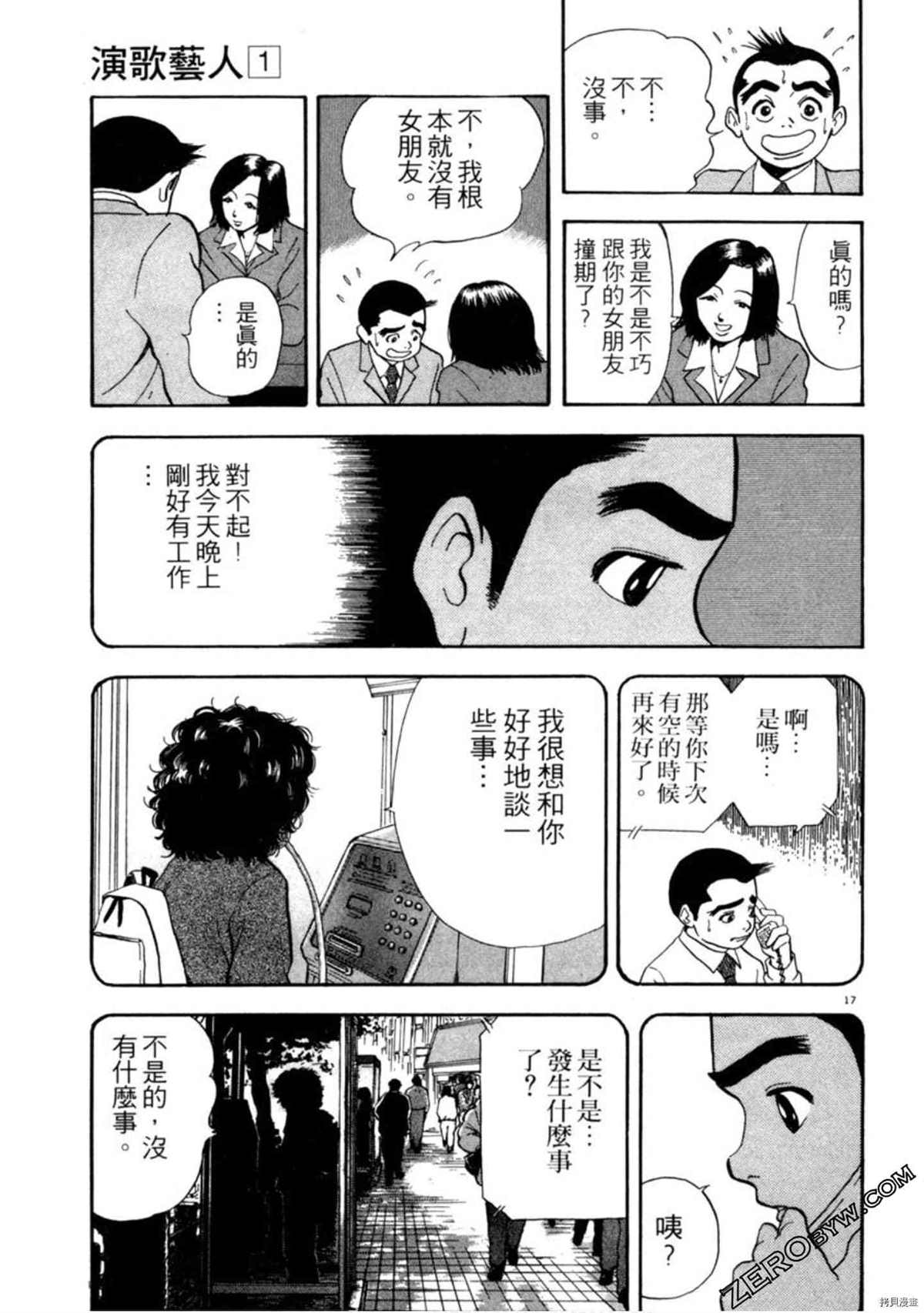 《阿达的演歌日记》漫画最新章节第1卷免费下拉式在线观看章节第【154】张图片