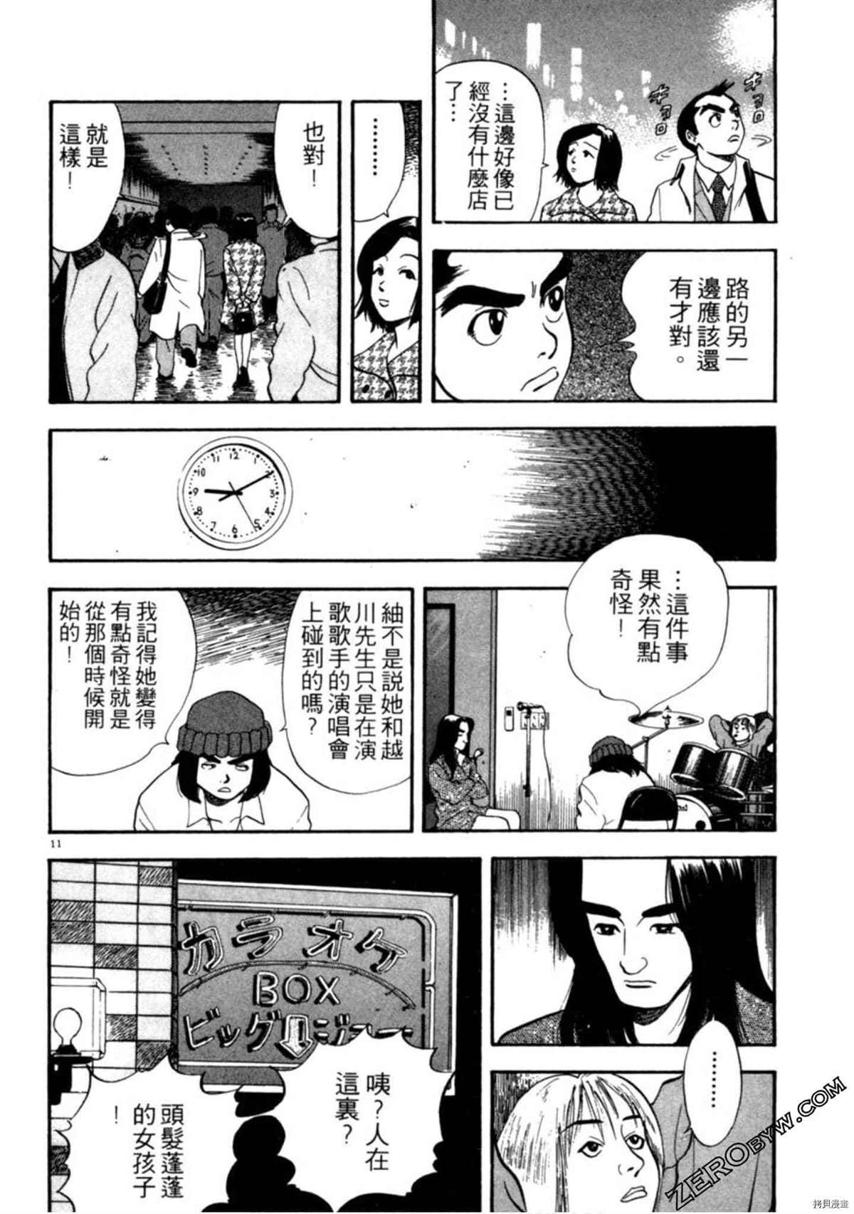 《阿达的演歌日记》漫画最新章节第1卷免费下拉式在线观看章节第【171】张图片