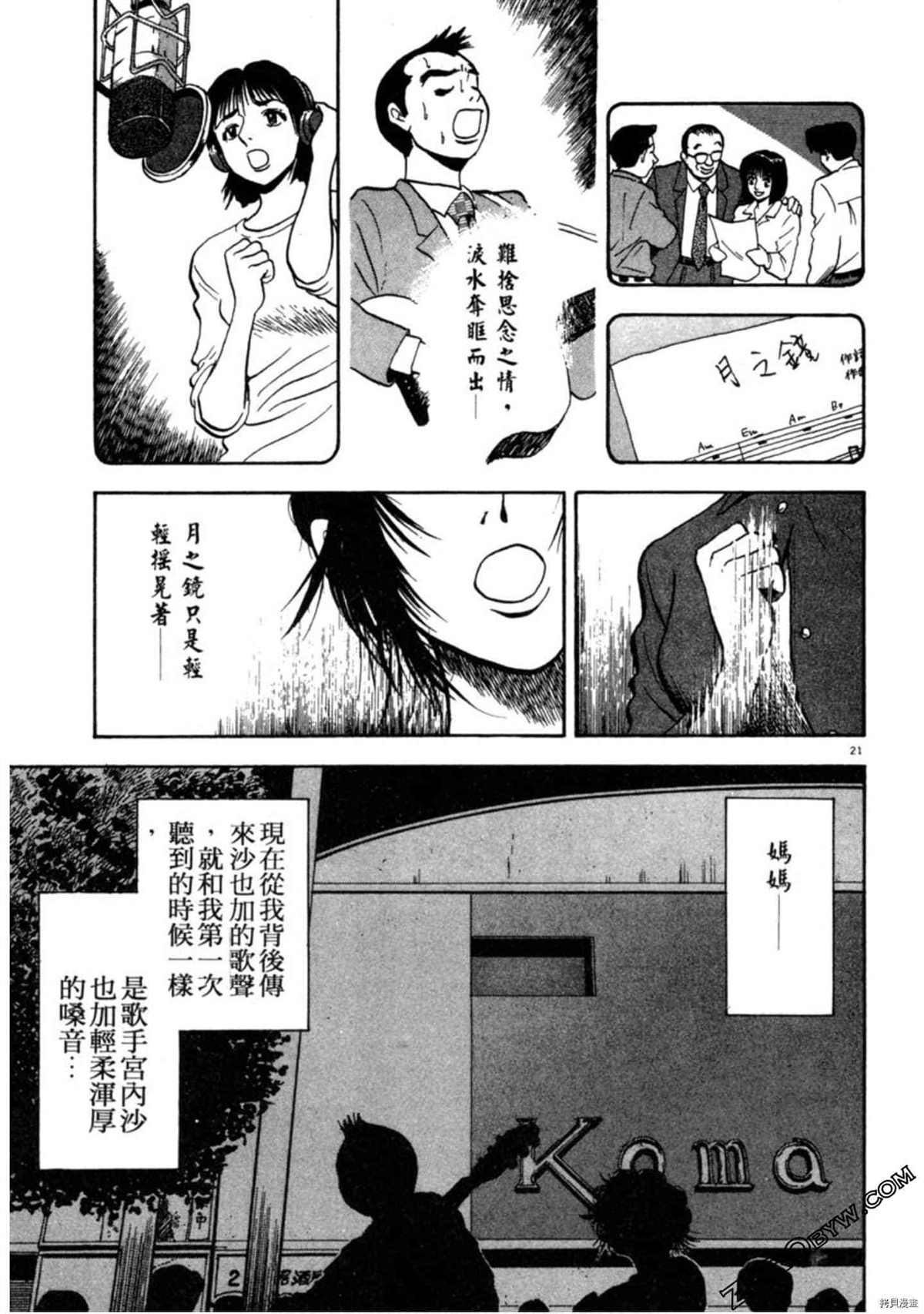 《阿达的演歌日记》漫画最新章节第1卷免费下拉式在线观看章节第【24】张图片