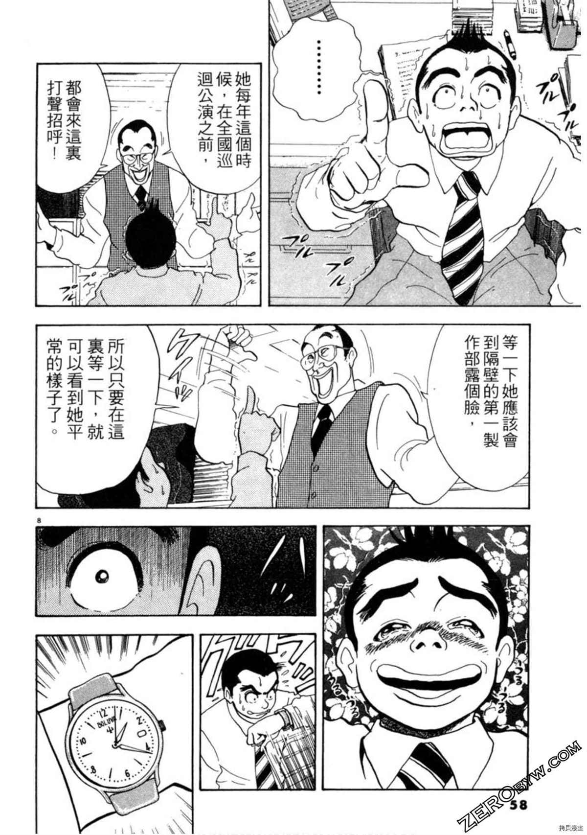 《阿达的演歌日记》漫画最新章节第1卷免费下拉式在线观看章节第【57】张图片