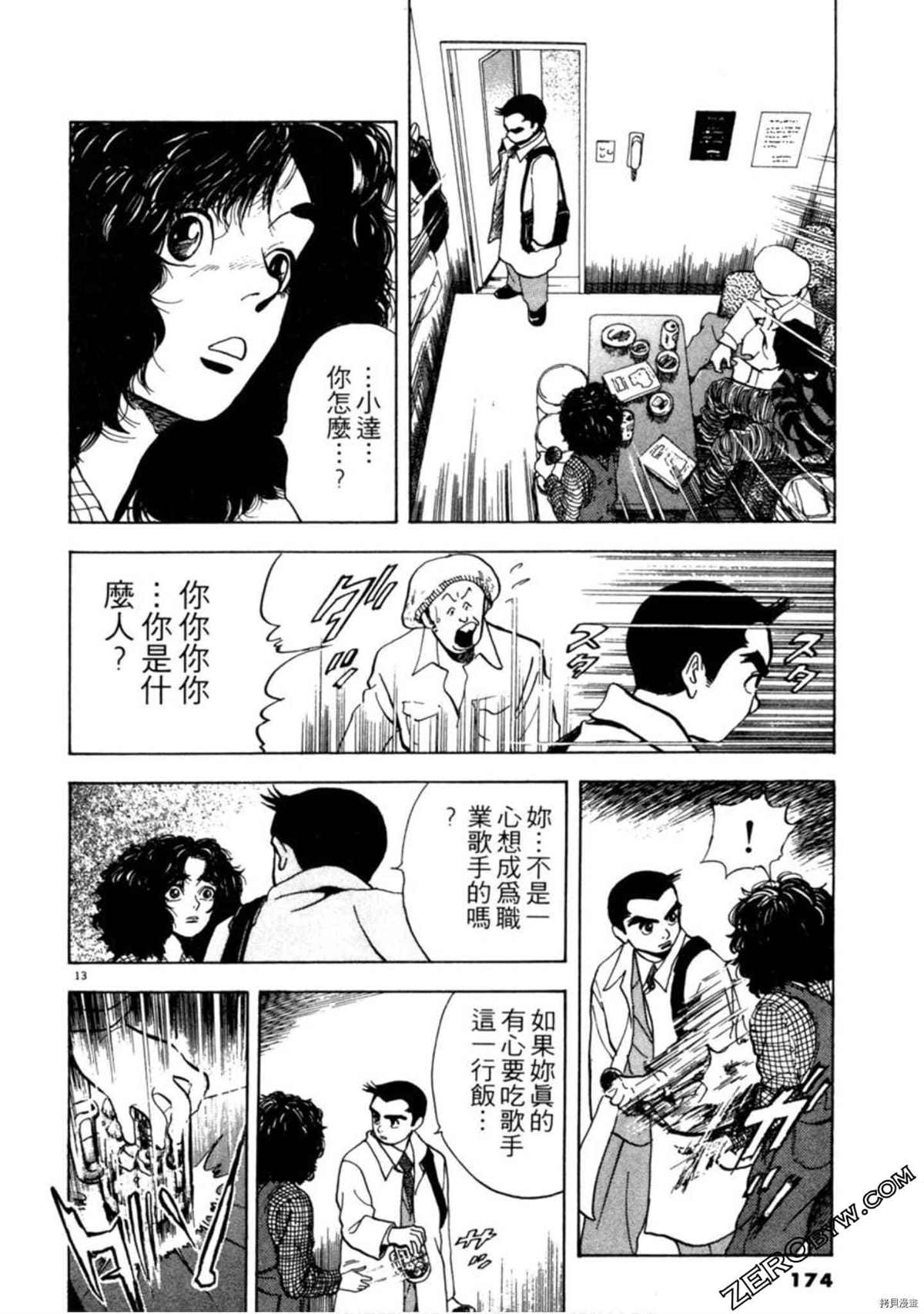 《阿达的演歌日记》漫画最新章节第1卷免费下拉式在线观看章节第【173】张图片