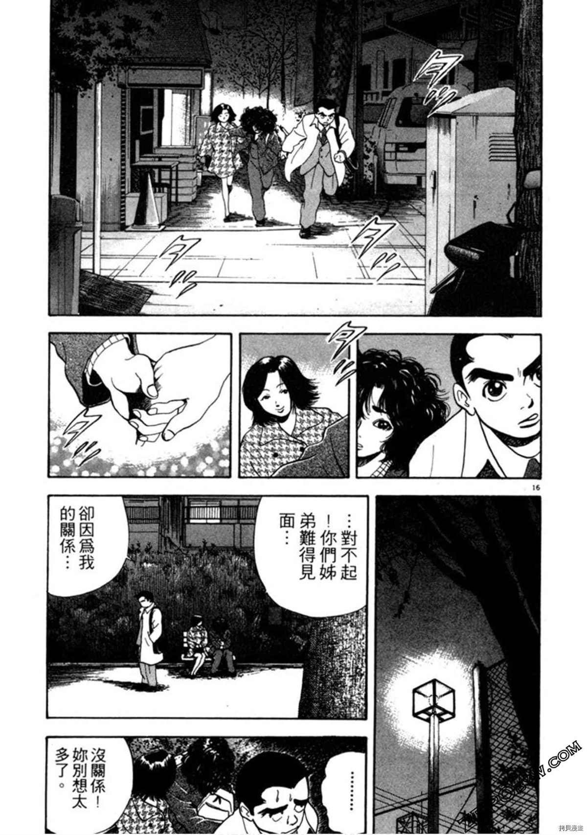 《阿达的演歌日记》漫画最新章节第1卷免费下拉式在线观看章节第【176】张图片