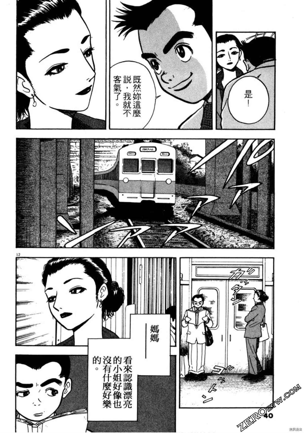 《阿达的演歌日记》漫画最新章节第1卷免费下拉式在线观看章节第【39】张图片