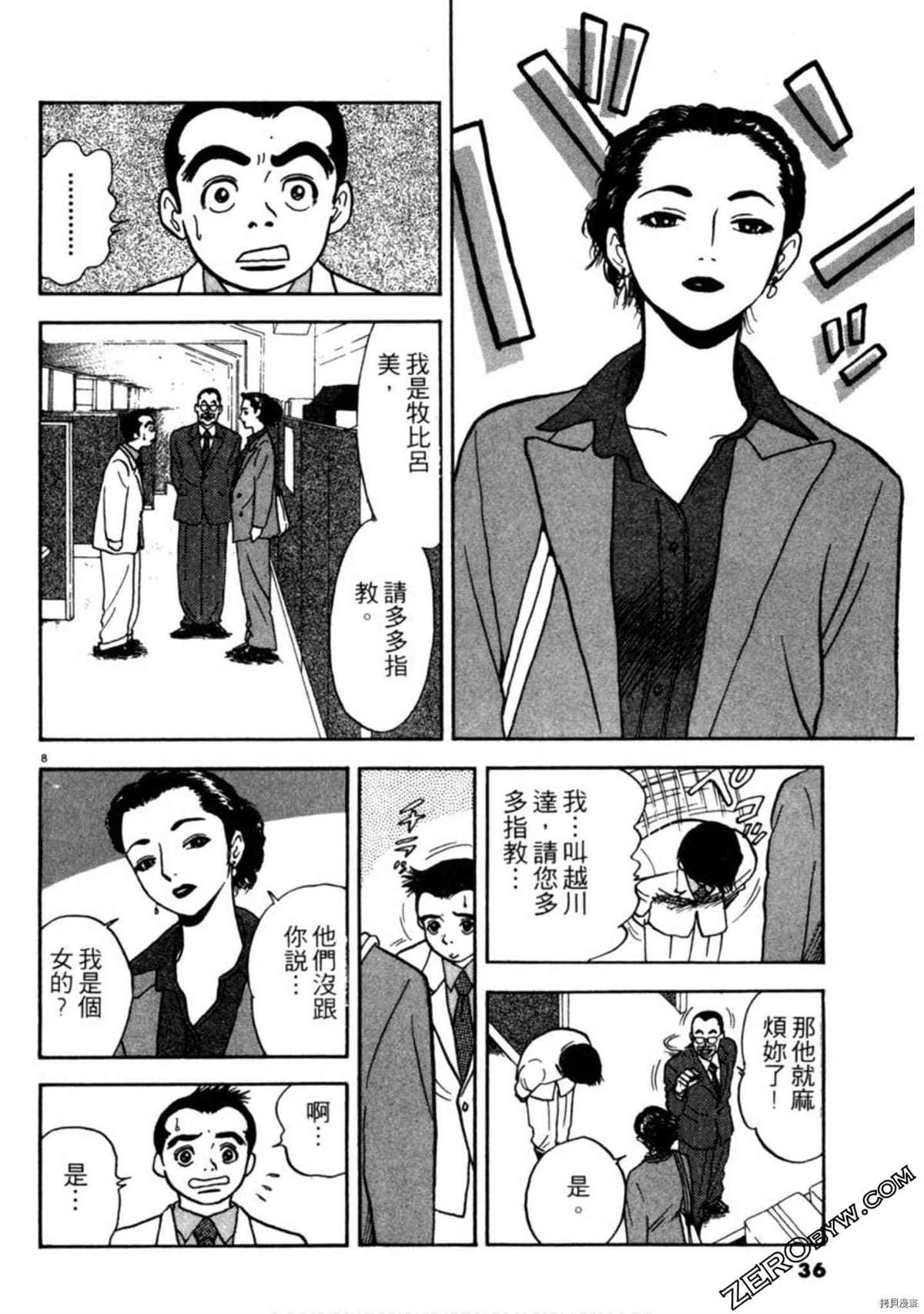 《阿达的演歌日记》漫画最新章节第1卷免费下拉式在线观看章节第【35】张图片