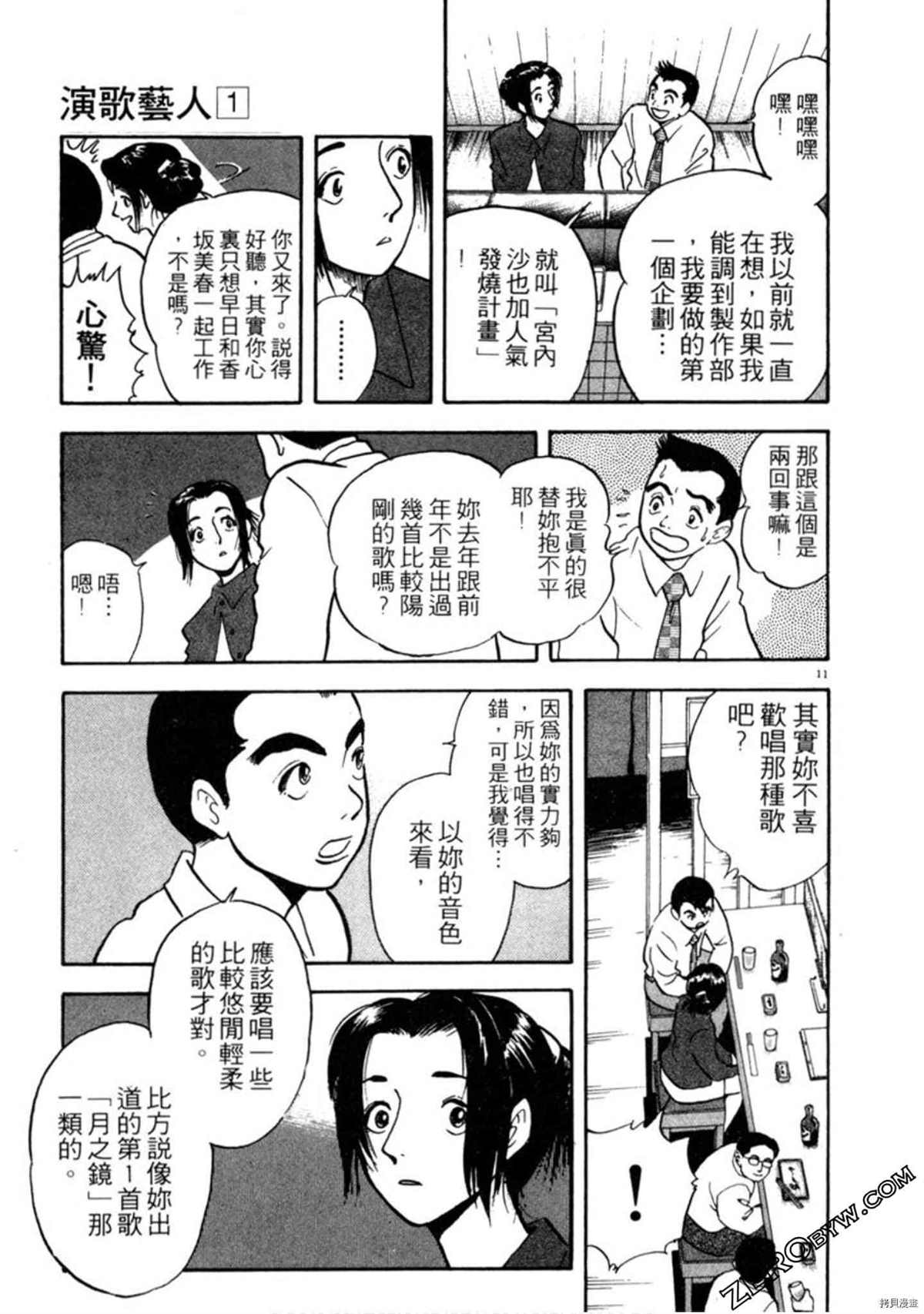 《阿达的演歌日记》漫画最新章节第1卷免费下拉式在线观看章节第【14】张图片