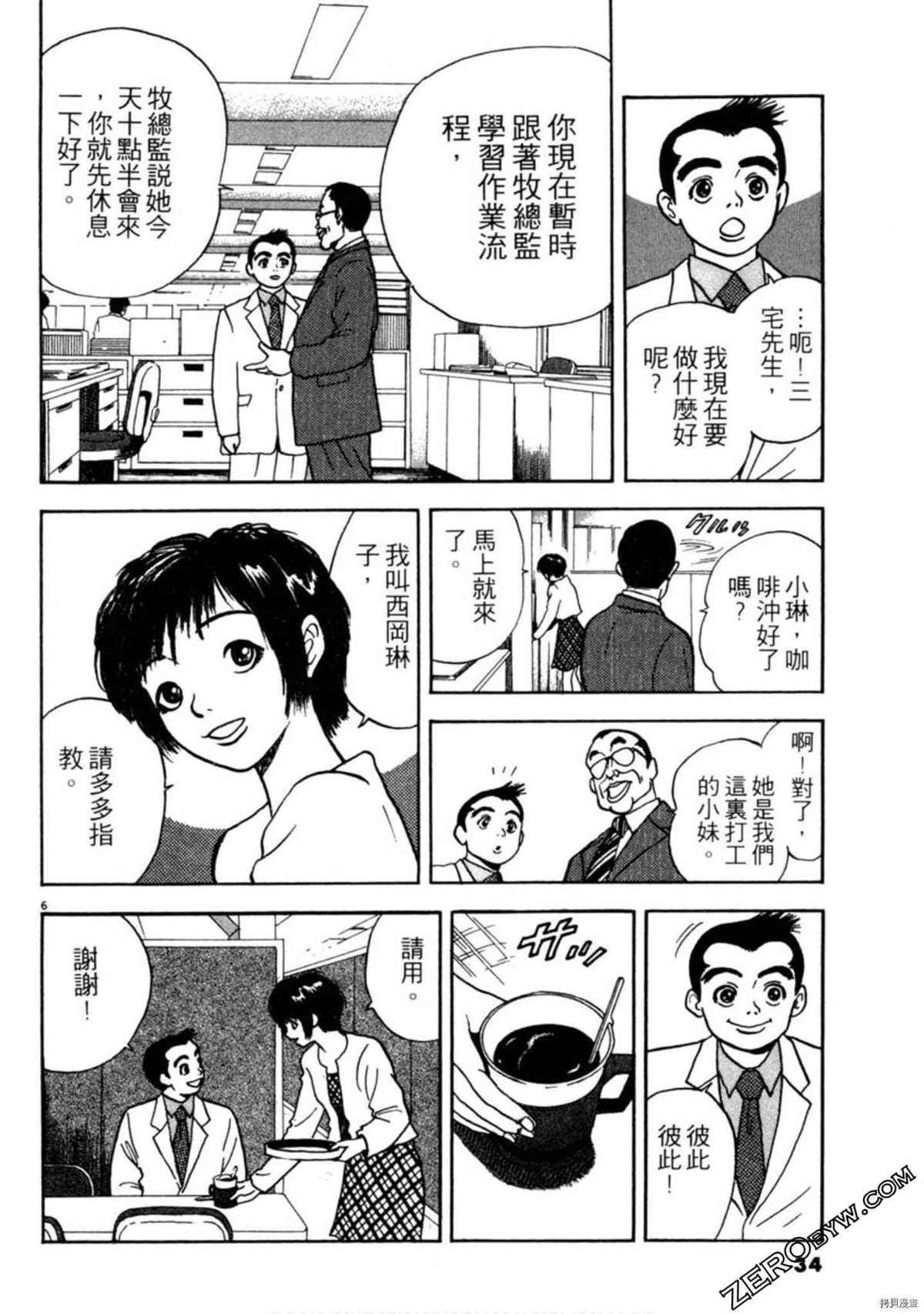 《阿达的演歌日记》漫画最新章节第1卷免费下拉式在线观看章节第【33】张图片