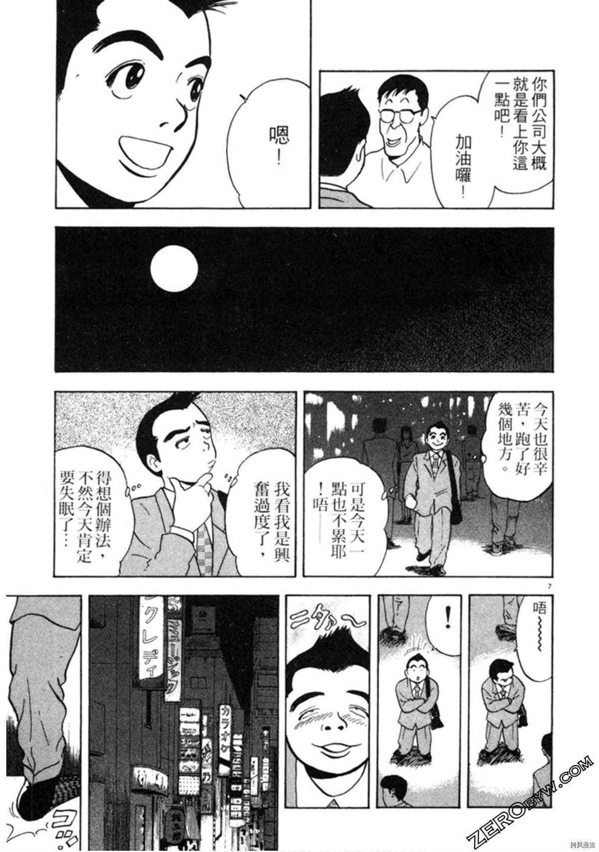 《阿达的演歌日记》漫画最新章节第1卷免费下拉式在线观看章节第【10】张图片