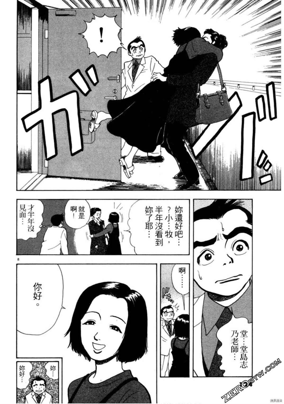 《阿达的演歌日记》漫画最新章节第1卷免费下拉式在线观看章节第【123】张图片