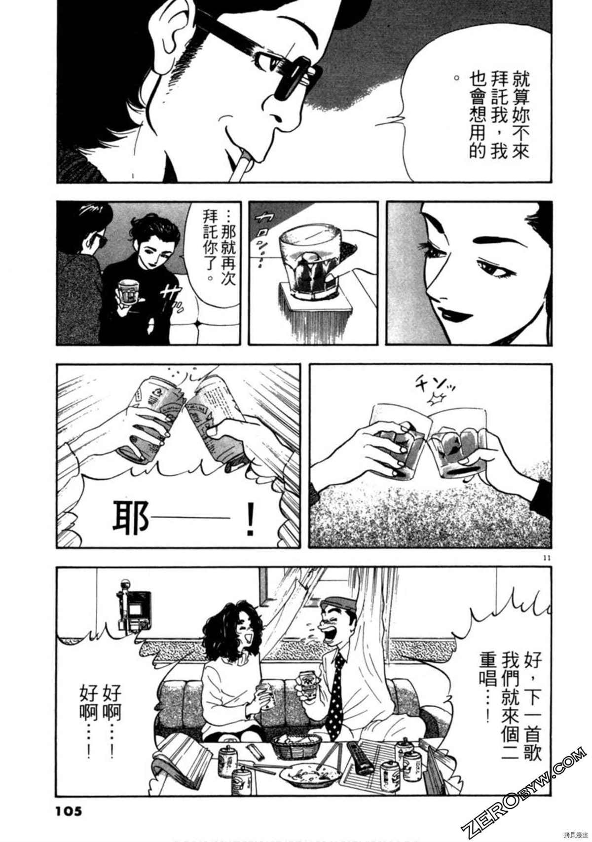 《阿达的演歌日记》漫画最新章节第1卷免费下拉式在线观看章节第【104】张图片