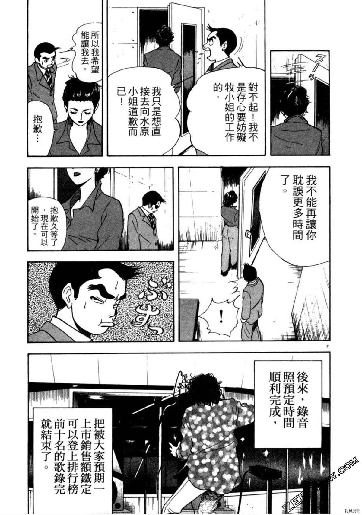 《阿达的演歌日记》漫画最新章节第1卷免费下拉式在线观看章节第【78】张图片