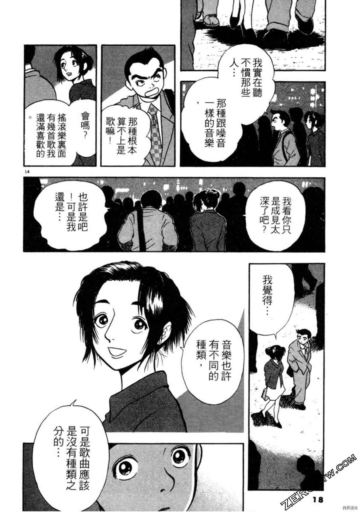 《阿达的演歌日记》漫画最新章节第1卷免费下拉式在线观看章节第【17】张图片