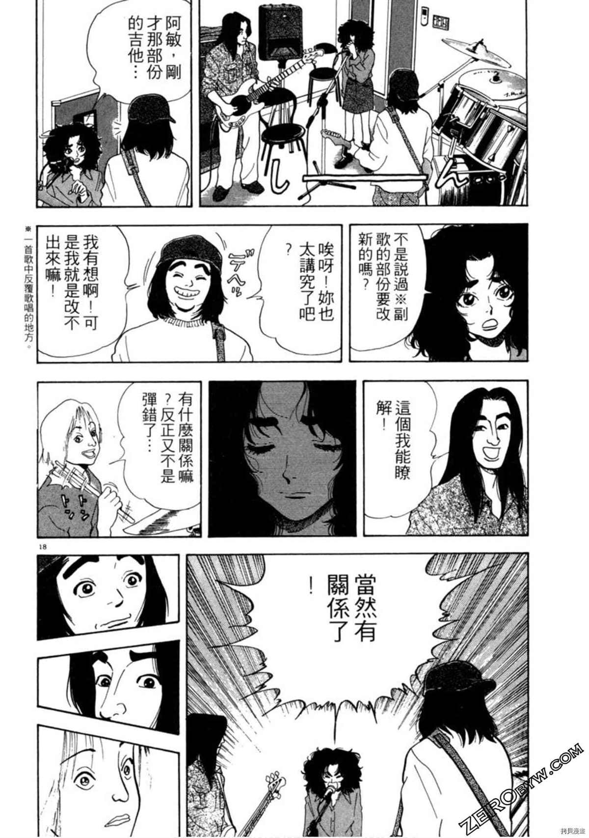 《阿达的演歌日记》漫画最新章节第1卷免费下拉式在线观看章节第【133】张图片