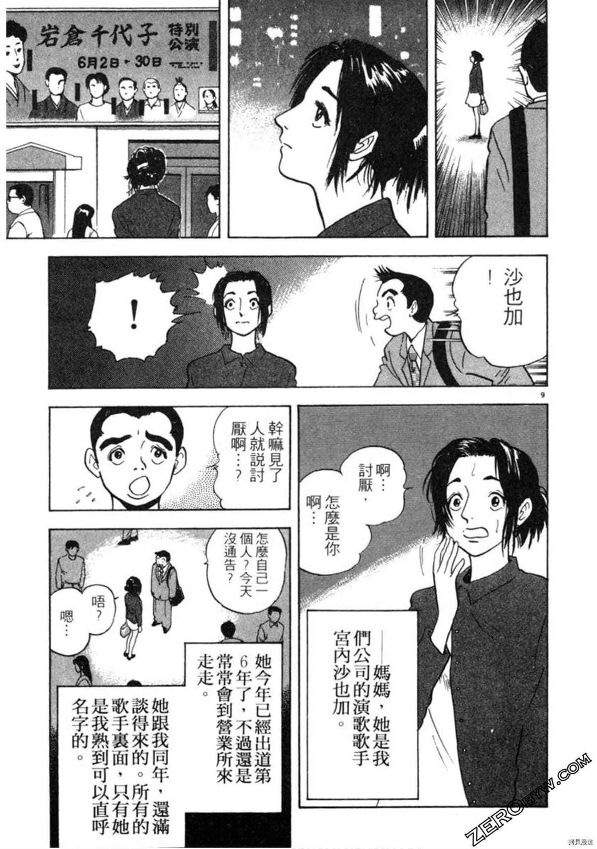 《阿达的演歌日记》漫画最新章节第1卷免费下拉式在线观看章节第【12】张图片