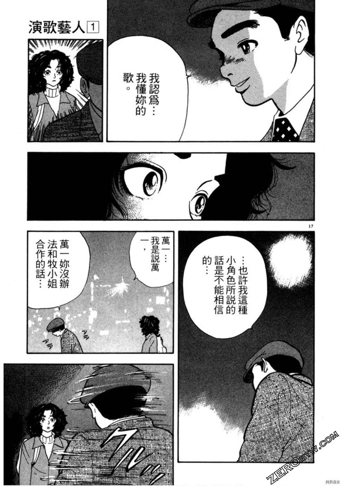 《阿达的演歌日记》漫画最新章节第1卷免费下拉式在线观看章节第【110】张图片