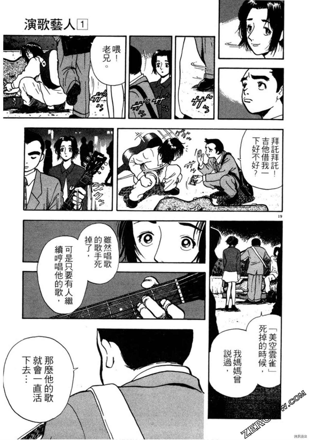 《阿达的演歌日记》漫画最新章节第1卷免费下拉式在线观看章节第【22】张图片