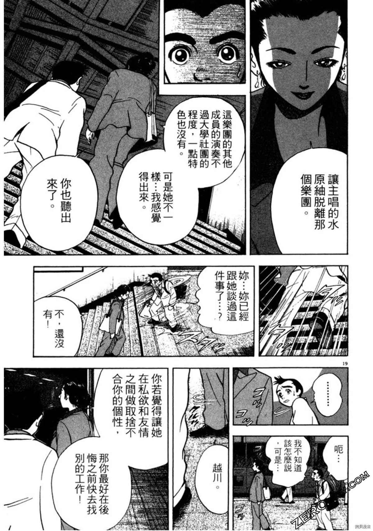 《阿达的演歌日记》漫画最新章节第1卷免费下拉式在线观看章节第【46】张图片