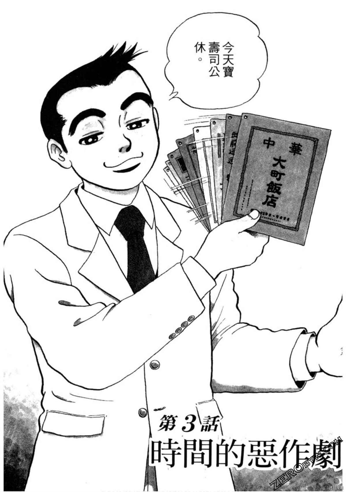 《阿达的演歌日记》漫画最新章节第1卷免费下拉式在线观看章节第【51】张图片