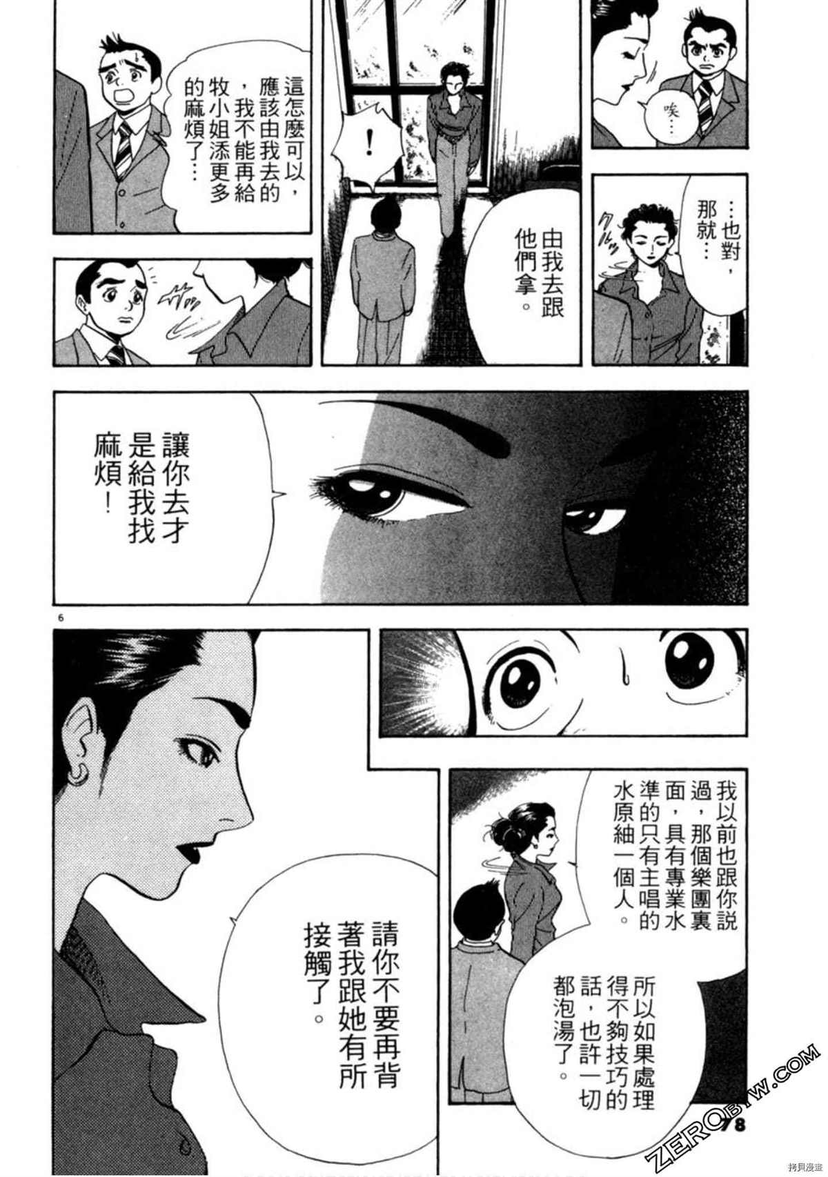 《阿达的演歌日记》漫画最新章节第1卷免费下拉式在线观看章节第【77】张图片