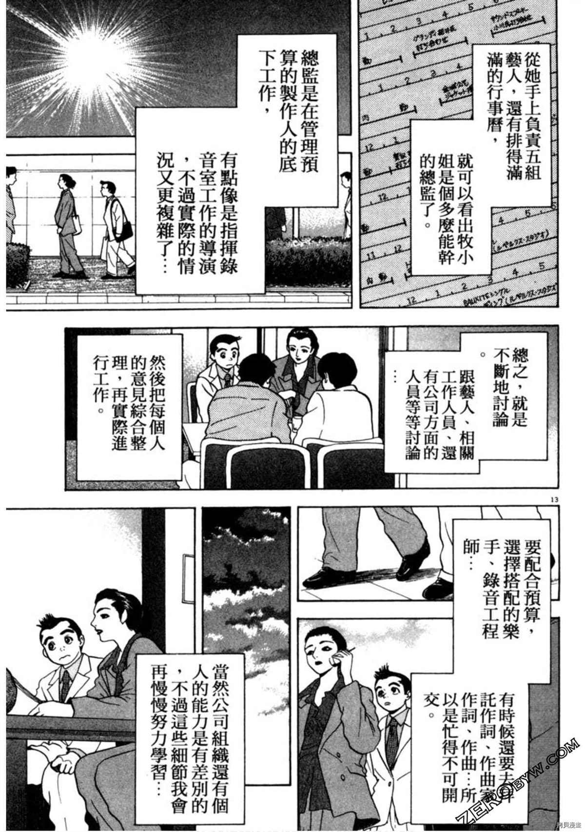 《阿达的演歌日记》漫画最新章节第1卷免费下拉式在线观看章节第【40】张图片