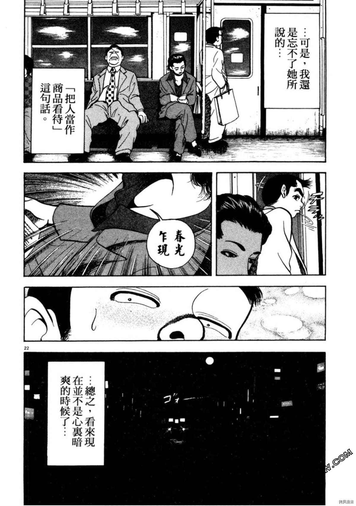 《阿达的演歌日记》漫画最新章节第1卷免费下拉式在线观看章节第【49】张图片